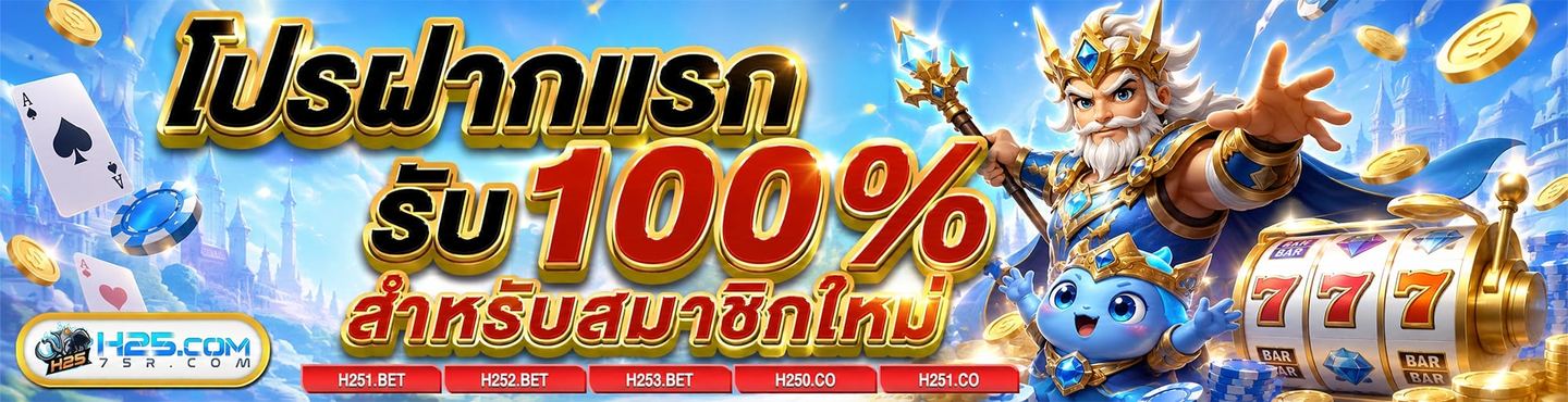 เครดิตฟรี 188 บาท รับได้ทุกวันที่ H25