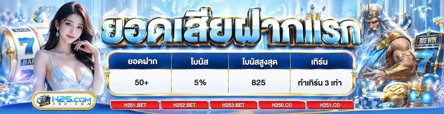 บาคาร่าออนไลน์คาสิโนสด H25