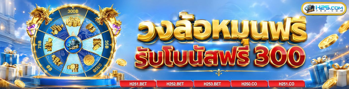 ระดับวีไอพี H25