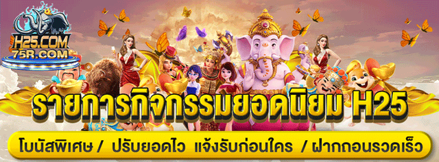 ล็อคอินรายวัน H25